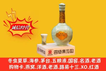 马鞍山名酒回收四特酒.jpg